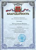 Благодарность за участие в муниципальном этапе областного конкурса